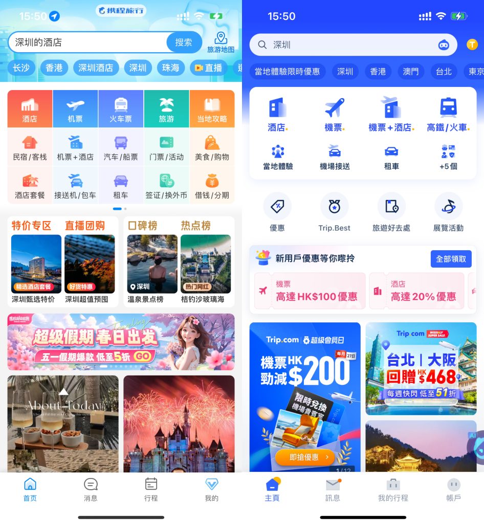 北上消費住宿app-攜程-trip.com