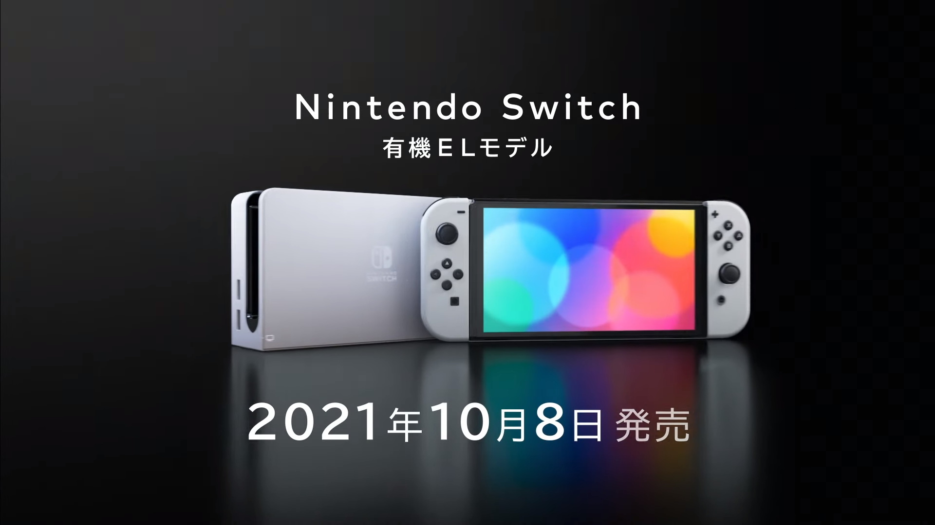 任天堂Switch推新OLED版10月發售– EJ Tech
